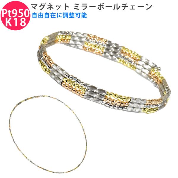 Pt950 K18 K18PG ミックス 自由自在に使える ミラーボール マグネット