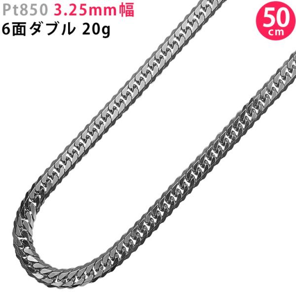 Pt850 6面ダブル 50cm 20g 喜平ネックレス 3.25mm幅 プラチナ