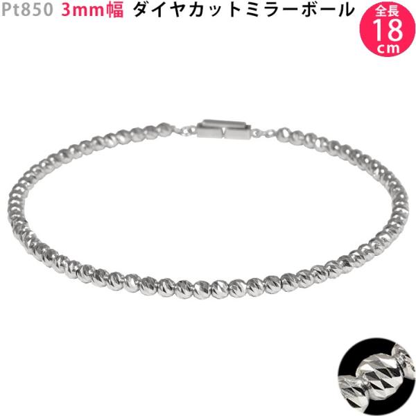 4°C pt プラチナ850 ダイヤモンド　ミラーボール　ブレスレット 楽天市場】＼楽天ランキング入賞／Pt850 3mm幅 ダイヤカット