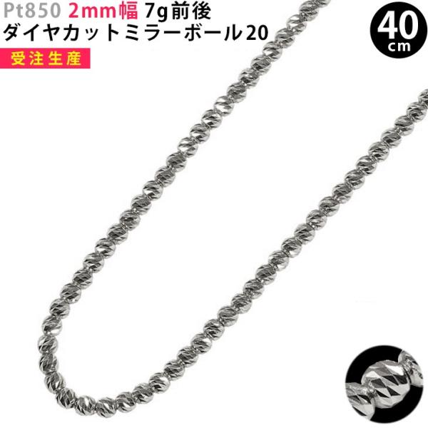 ネックレス ペンダント プラチナ チェーン ミラーボールの人気 ネックレス ペンダント プラチナ チェーン ミラーボールの人気