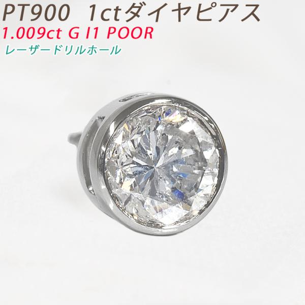 Pt900 1ct ダイヤピアス 片耳 プラチナ 1粒ダイヤモンド メンズ Pt900 1ct ダイヤピアス 片耳 プラチナ 1粒ダイヤモンド メンズ