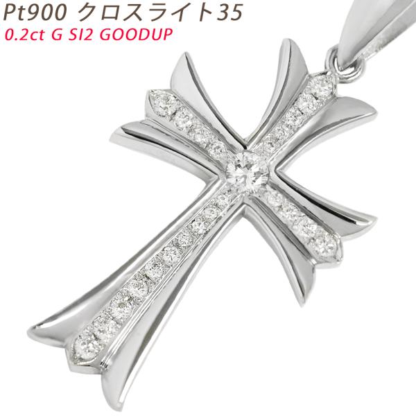 Pt900プラチナダイヤモンドトップ Pt900 クロスライト35 プラチナ ペンダントトップ ダイヤモンド 鑑定