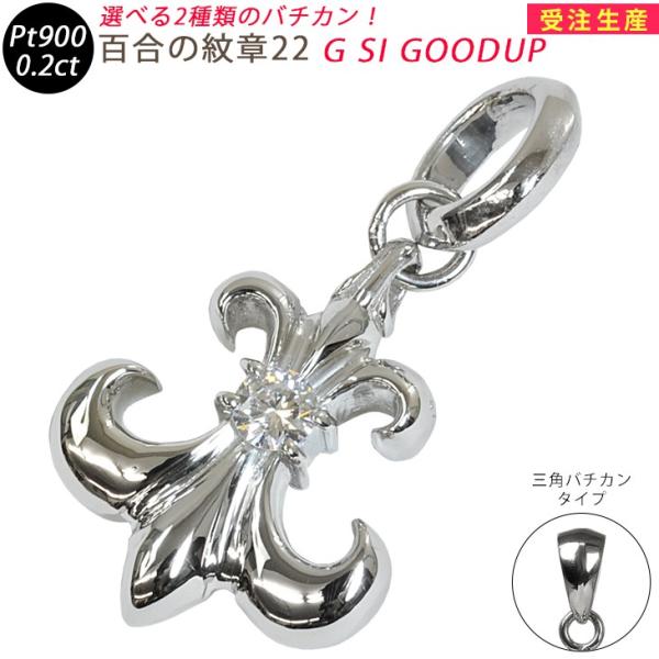 pt900 ホワイトゴールドペンダント Pt900 百合の紋章22 プラチナ ペンダントトップ 0.2ct 鑑定書付