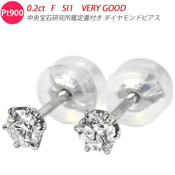 Pt900 ダイヤピアス 0.4ct 0.2ct×0.2ct F SI1 VG 鑑定書付き