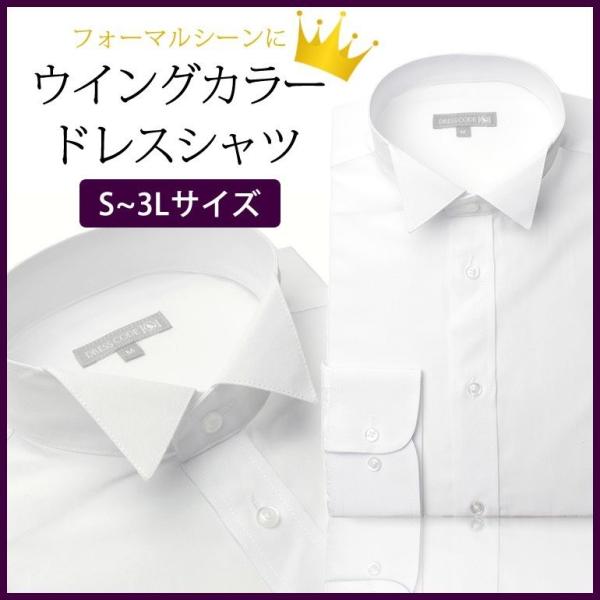 ウィングカラー フォーマルシャツ メンズ 紳士用 ドレスシャツ ワイシャツ ウイングカラー 白 ホワイト 無地 Buyee Buyee 日本の通販商品 オークションの代理入札 代理購入