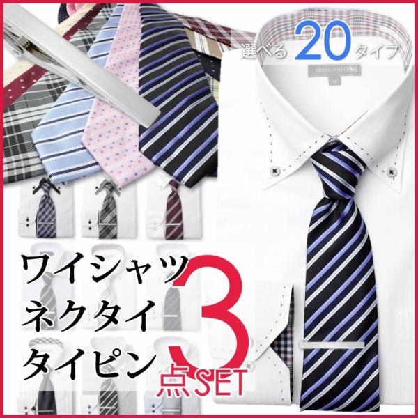 シャツ&タイピン スマートビズ 選べる20セット ワイシャツ・ネクタイ・タイピン 3点