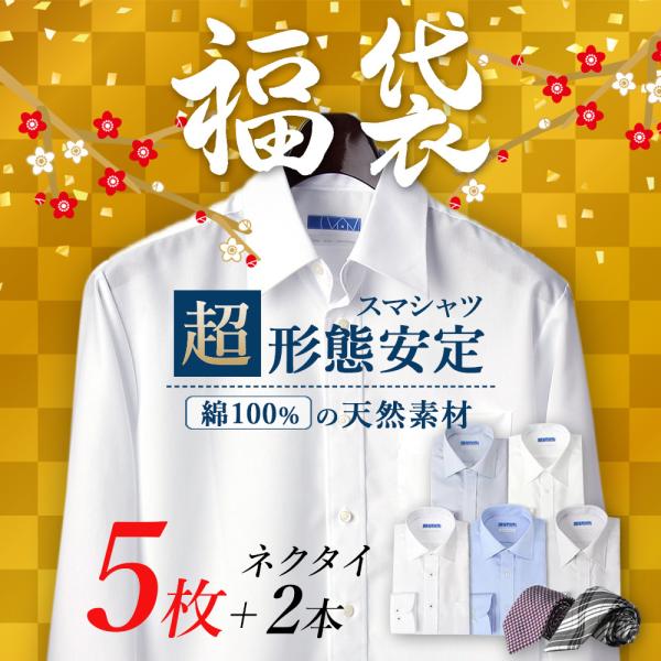 福袋 ワイシャツ ノーアイロン 長袖 綿100 5枚セット 超 形態安定 メンズ Yシャツ ネクタイプレゼント Happybag21 Buyee Buyee Japanese Proxy Service Buy From Japan Bot Online