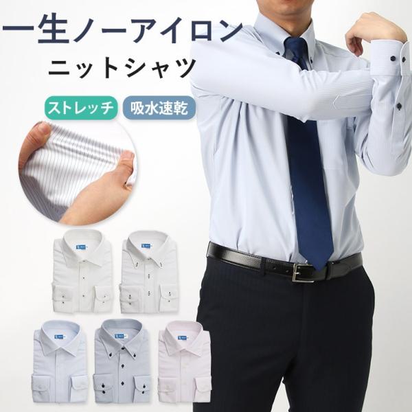 ニットシャツ メンズ ワイシャツ 長袖 ノーアイロン 超形態安定 伸びる Yシャツ 伸縮性 動きやすい ゴルフ ストレッチ クールビズ /【Buyee】 ニットシャツ メンズ ワイシャツ 長袖 ノーアイロン 超形態安定 伸びる Yシャツ 伸縮性 動きやすい ゴルフ ストレッチ クールビズ /【Buyee】