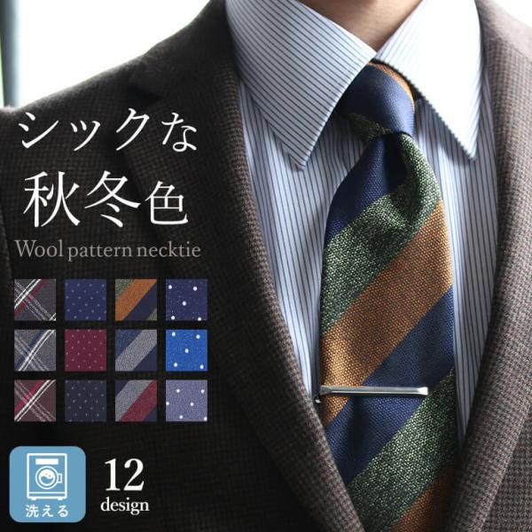 【型番】TIE-WL01 〜 TIE-WL12　【製品情報】4type 12種類のバリエーション ポリエステル100％　大剣8cm 小剣3.5cm 全長146cmここから下は当店全体のトレンドキーワードです【サイズ】6.0cm 6.5cm ...