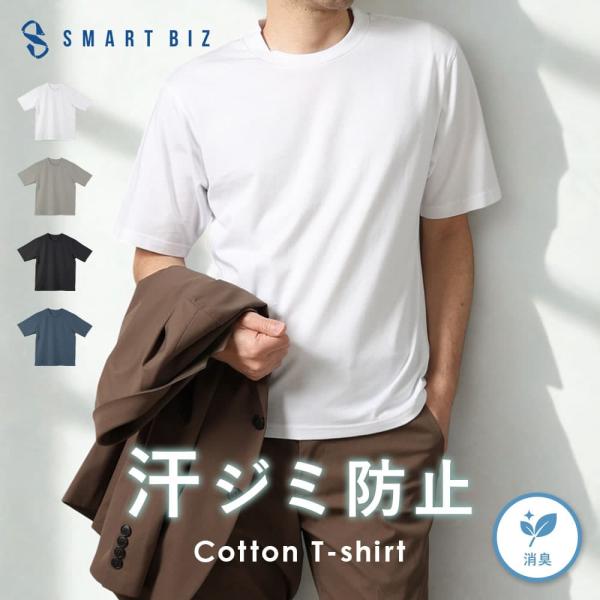 汗ジミ防止 tシャツ メンズ Tシャツ 半袖 脇汗 汗染み インナー 仕事 ビジネス カジュアル 無地 S M L LL 3L 白 黒 紺 綿 綿100％ コットン 消臭 [M便 1/2]