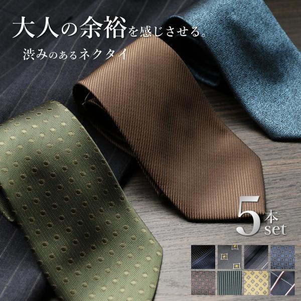 【型番】NECKTIE-AA-5SET【サイズ・素材・カラー】剣先幅:レギュラー幅(約8cm)材質:ポリエステル100％ここから下は当店全体のトレンドキーワードです【サイズ】6.0cm 6.5cm ( 細い 細身 ナロータイ ) 8.0cm...
