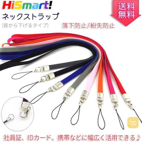 [Release date: May 19, 2017]◆商品紹介◆◎iphoneやxperiaなどのスマホやデジカメ、パスケース、IDカード、名札、学生証、社員証入れに付けると便利！携帯などの落下防止や紛失防止対策に！1ｃｍの幅がある首掛...