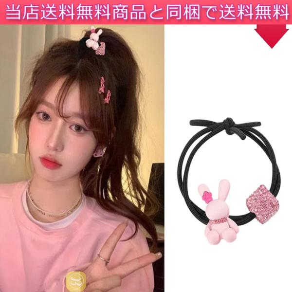 キラキラ コスモス 秋の里 うさぎ ハート ヘアゴム キラキラ コスモス 秋の里 うさぎ ハート ヘアゴム
