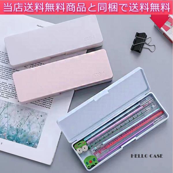 ペンケース プラスチック ペンボックス 鉛筆ケース 学生 シンプル