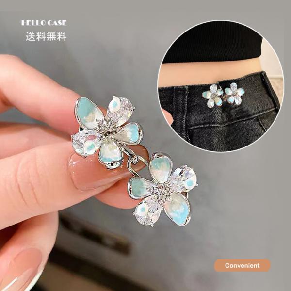 [Release date: September 27, 2024]◆商品説明◆◎このウエスト調整ボタンは、ファッションに可愛らしさをプラスするお花デザインが特徴です。◎大人の女性やガールズにぴったりのアクセサリーで、ジーンズやスカート、ス...