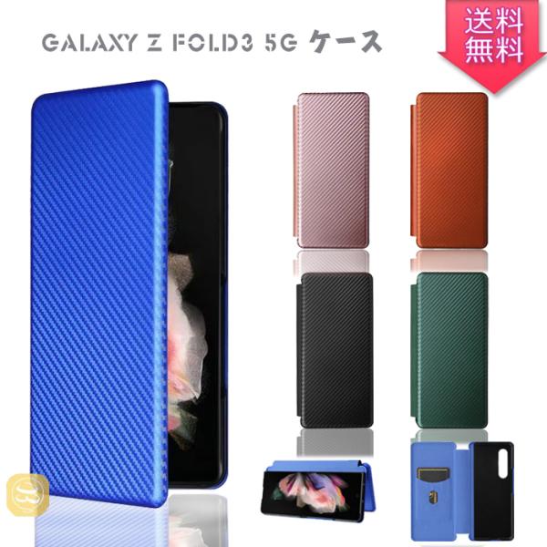サムスン ギャラクシー Galaxy Z Fold 3 5G 折りたたみ型 Android 手帳