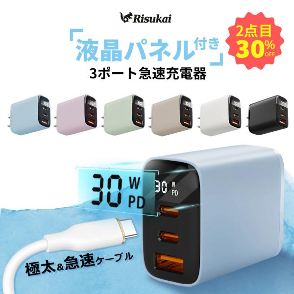 限定2本目30%off【外出はこれ一本だけ】usb 3ポート PD対応 充電器 30w ライトニング ケーブル iPhone 急速 アダプター ライトニング Type-C to Type-C ケーブル