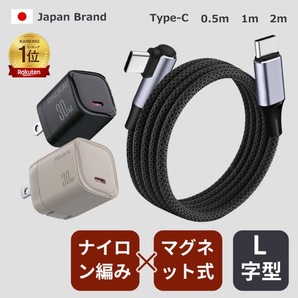 ★充電もデータ転送もこれ1本★PD30W 急速充電器 Type-C マグネット式 100W ケーブル 1m 2m iPhone17 iPad ノートPC Android L字型 PSE認証 高速充電ケーブル