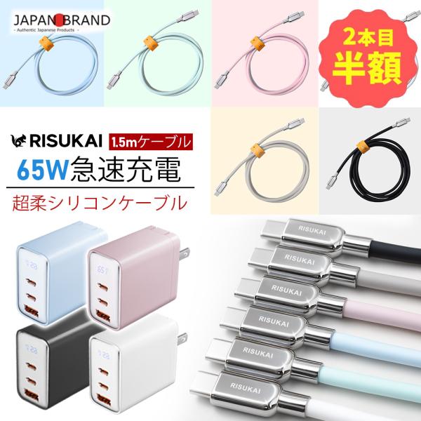 2本目半額【パワーは、もう重くない】PD65W GaN 急速充電器 Type-C シリコンケーブル iPhone iPad MacBook ノートPC 3ポート 折りたたみ式 亜鉛合金 データ転送