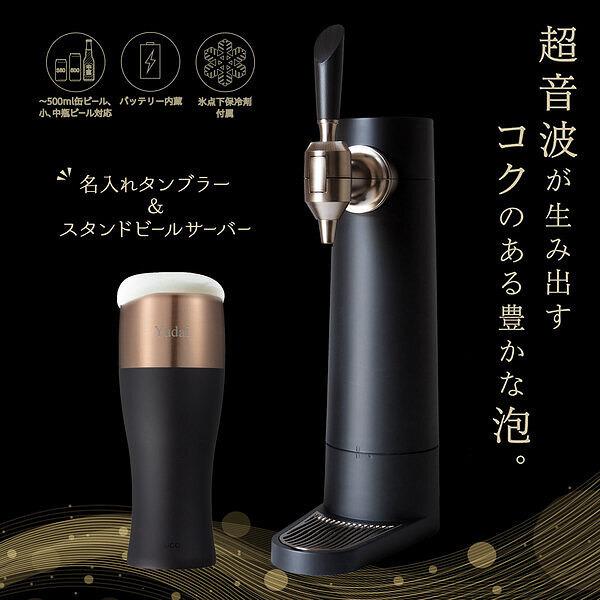 ビールを美味しく堪能できるシェイプラインにこだわったタンブラーに、職人が丹精を込めてひとつひとつ丁寧にお名前をお入れします。超音波が生み出すきめ細かいクリーミーな泡が楽しめる、スタンドビールサーバーをセット。極上の泡をご自宅で楽しめます。名...