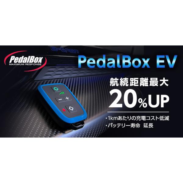 DTESYSTEMS 電気自動車専用燃費向上スロットルコントローラー PedalboxEV 商品品番：16725748　適合車種：プジョー/シトロエン