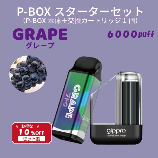 P-BOXスターターセット[グレープ]