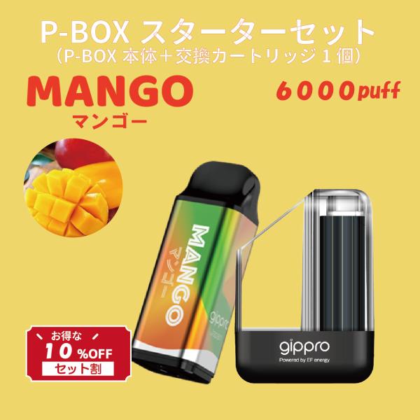 P-BOXスターターセット[マンゴー味]