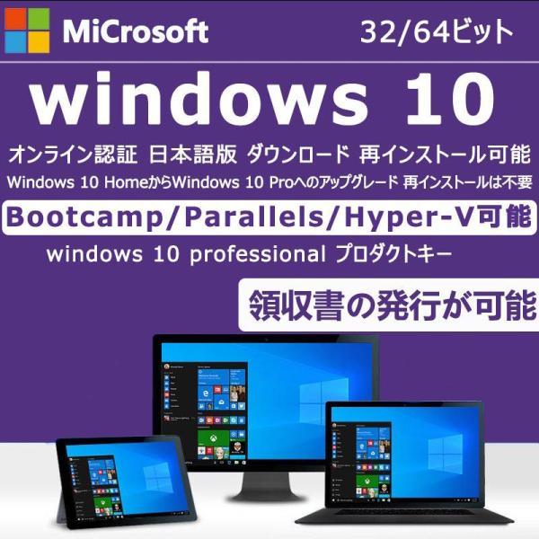 Windows 10 os pro 1PC 日本語32bit/64bit 認証保証正規版 