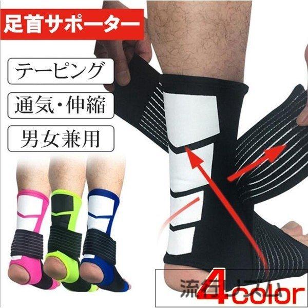 足首 サポーター M L Xl 男女兼用 4色 捻挫 防止 スポーツ用 固定 保護 補助 テーピング 足の痛み くるぶし 着圧 伸縮 送料無料 メール便限定 代引不可 P Smartlist 通販 Yahoo ショッピング