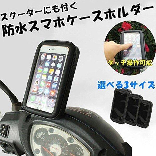 スマホホルダー バイク スクーター ケース 防水 アーム スタンド iPhone :p202136220169:SmartList - 通販 - Yahoo!ショッピング スマホホルダー バイク スクーター ケース 防水 アーム スタンド iPhone :p202136220169:SmartList - 通販 - Yahoo!ショッピング