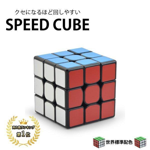 信頼 スピードキューブ 3×3 ルービック 初心者 知育玩具 脳トレ おもちゃ パズル