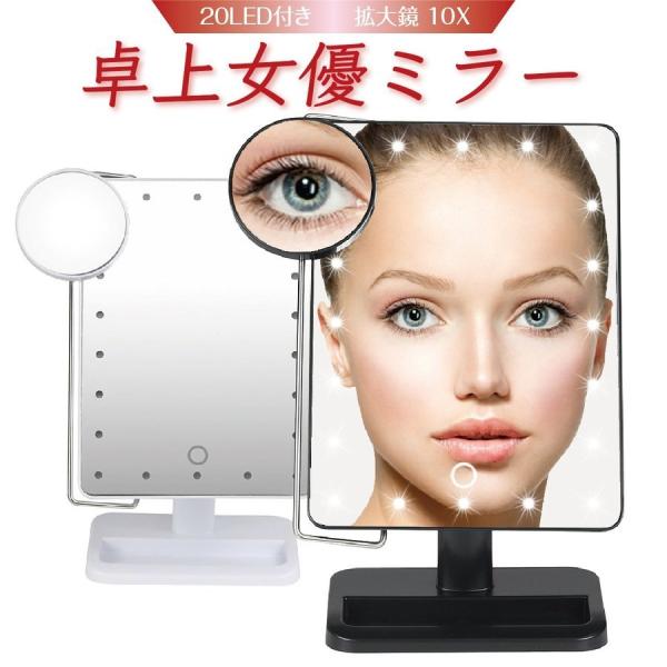 女優ミラー LED女優ミラー 拡大鏡 10倍 大 鏡 ライト付き 卓上ミラー 化粧鏡 ドレッサー ライト 送料無料 女優ライト 卓上 joyu-mr02 女優ミラー LED女優ミラー 拡大鏡 10倍 大 鏡 ライト付き 卓上ミラー 化粧鏡 ドレッサー ライト 送料無料 女優ライト 卓上 joyu-mr02