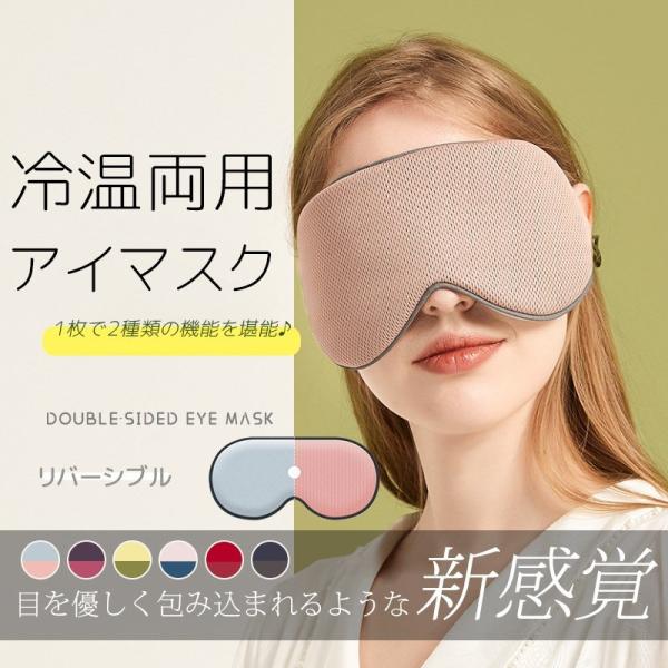 アイマスク アイピロー 冷温両用 あったか ひんやり ホット 疲れ目 遮光 安眠 旅行 リバーシブル 冷感 温感 調整可能 抗菌 敬老の日 :p21260249a88d:SmartList - 通販 - Yahoo!ショッピング アイマスク アイピロー 冷温両用 あったか ひんやり ホット 疲れ目 遮光 安眠 旅行 リバーシブル 冷感 温感 調整可能 抗菌 敬老の日 :p21260249a88d:SmartList - 通販 - Yahoo!ショッピング
