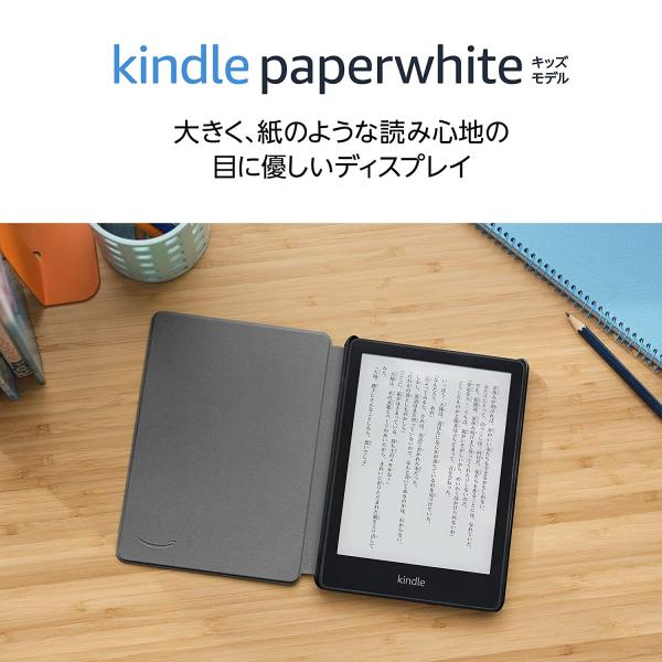 Kindle Paperwhiteキッズモデル ブラックカバー 電子書籍リーダー 新品 国内正規品