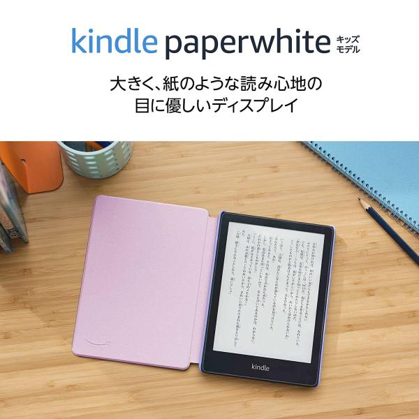 Kindle Paperwhiteキッズモデル ロボットドリームカバー 電子書籍リーダー 新品 国内正規品