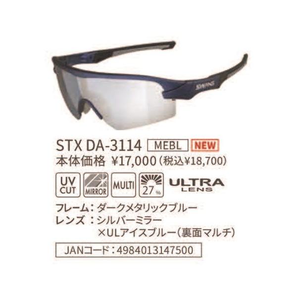 山本光学 SWANS ストリックス ディーエー STX DA-3114 (サングラス