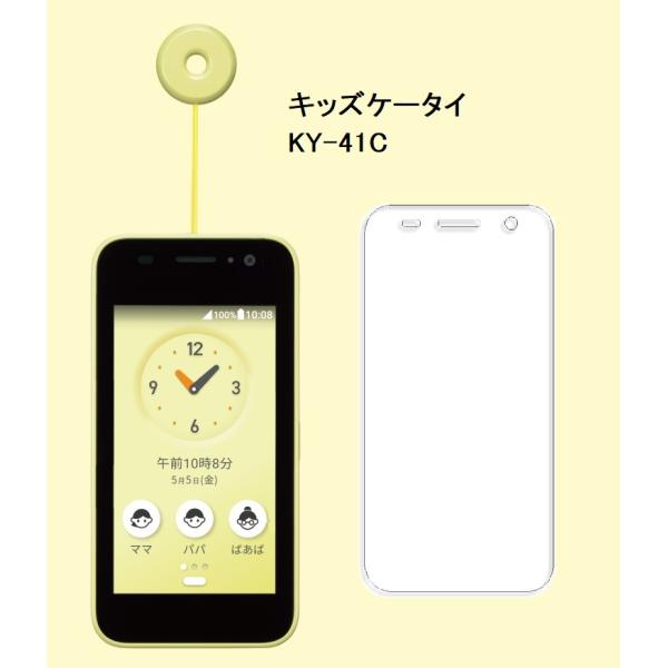 美品　キッズケータイ　KY-41C　ドコモ　新品ガラスフィルム付　クリアケース付 キッズケータイ ky-41C ブルーライトカット ガラスフィルム フィルム
