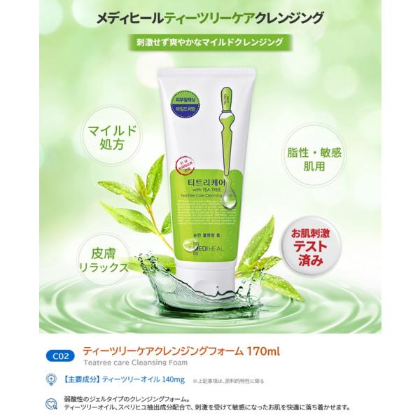 メディヒール 洗顔 Mediheal 韓国コスメ グクレンジングフォーム メディヒール 正規品 メディヒール 洗顔 Mediheal 水分強化 ティツリー コラーゲンリフティング ポアクリーン 170ml 洗顔フォーム Cleansing Foam 代購幫