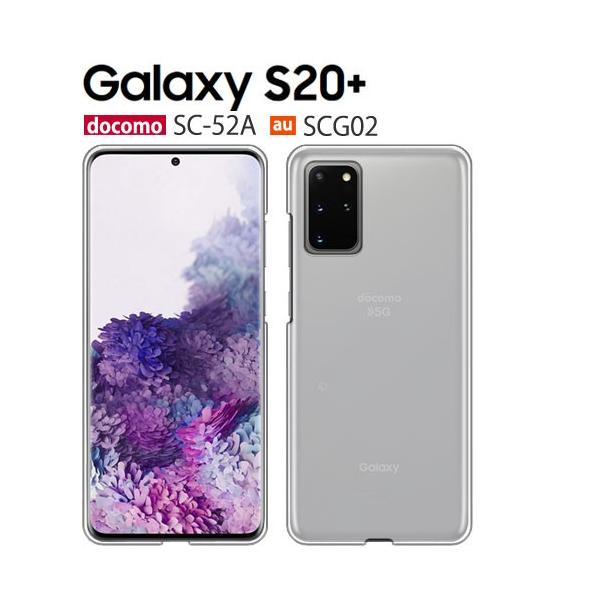 Galaxy S20+ 5G SCG02 SC-52C ケース スマホ カバー フィルム au GalaxyS20+ SC52a スマホケース s20 plus ハードケース GalaxyS20plus ギャラクシーS20+ クリア
