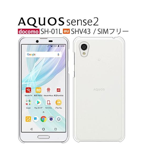AQUOS sense sense2 SH-01L SHV43 SH-M08 ケース スマホ カバー  