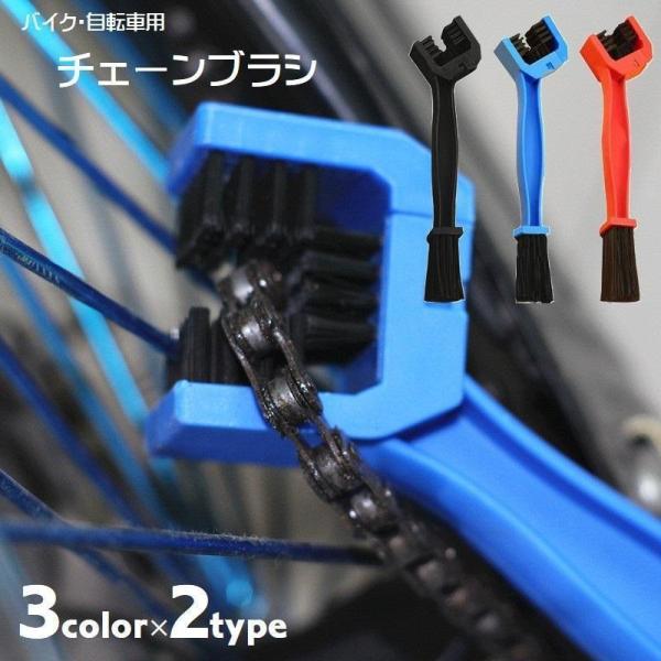 チェーンブラシ チェーンクリーナー バイク 自転車 クリーニングブラシ