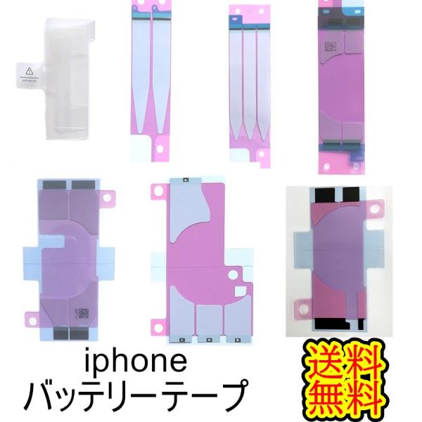 1枚iPhoneバッテリーテープ【5から〜12ProMAXまで】・素材：PVC、PEなど・対応機種：iPhone　・注意点：モニターの発色の具合により、実際の物と色が異なる場合がございます。※初期不良は交換いたします。商品到着より7日間は、...