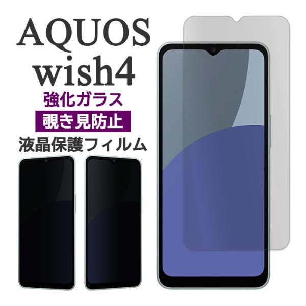 wish4 おまけ未使用保護フィルム付 楽天市場】aquos wish4 フィルム（液晶保護フィルム