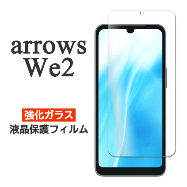 arrows We2 FCG02 本体 2台　保護フィルム　カバー付き 楽天市場】arrows we2 保護フィルム（ケース・カバー