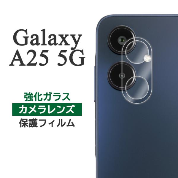 Galaxy A A25 5G フィルム SC-53F SCG33 SM-A253Z SM-A253Q カメラ