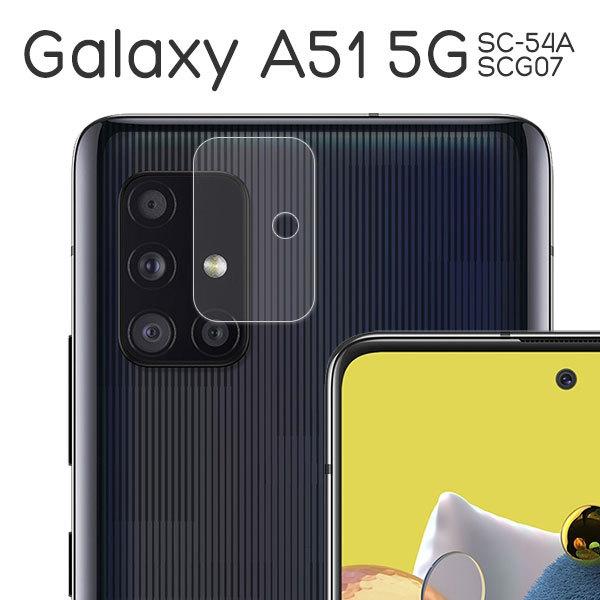 Galaxy A51 5G SC-54A SCG07 フィルム カメラレンズ保護 9H 強化ガラス カバー サムスン ギャラクシー エーフィフティワンファイブジー スマホフィルム P2P