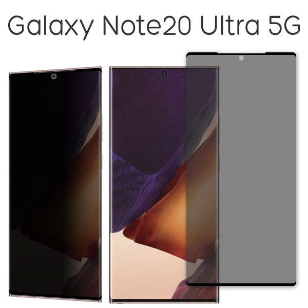Galaxy Note Note20 Ultra 5G SC-53A SCG06 フィルム 液晶保護 のぞき
