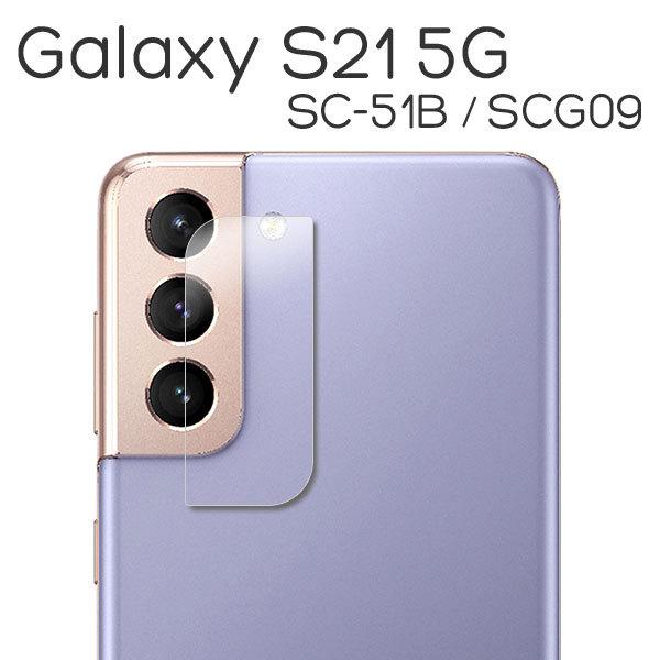 Galaxy S21 5G SC-51B SCG09 tB JYی 9H KX Jo[ MNV[ GXgDGeB[ t@CuW[ X}ztB