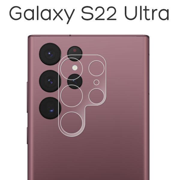 Galaxy S22 Ultra SC-52C SCG14 フィルム カメラレンズ保護 9H 強化ガラス カバー シール ギャラクシー ウルトラ スマホフィルム P2P