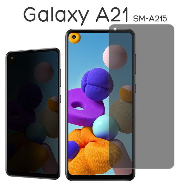 Galaxy 1 Sm 15 フィルム 液晶保護 のぞき見防止 9h 強化ガラス カバー サムスン ギャラクシー エートウェンティ エートウェンティワン スマホフィルム Galaxy Sma215 Py スマホケース グッズ専門店iine 通販 Yahoo ショッピング